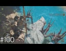 歴戦複数狩猟～緋の森編～【MHWilds】#100