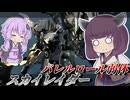 【Mecha BREAK】東北きりたんと便利になったENブラスト【スカイレイダー】【VOICEROID実況】【メカブレイク】