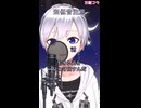 夜に合う声で「時殺」歌ってみた