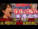 【秘書の病状暴露】高市早苗が国会答弁中に大問題発言！「お涙頂戴戦術」の裏側を分析
