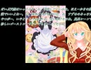 メイドさんは食べるだけ第10話感想ボイスロイド解説