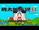 【桃太郎伝説Ⅱ】懐かしの和風RPGの桃太郎伝説Ⅱを初見実況プレイ！桃太郎再び旅立ちへ！たびだちの村～はなさかの村！#1【レトロゲーム】