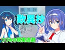 双葉VS歎異抄　歎異抄読んだ【つづみの現実逃避】