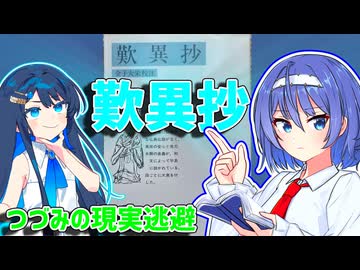 双葉VS歎異抄　歎異抄読んだ【つづみの現実逃避】