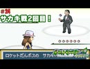 ポケットモンスターリーフグリーン実況プレイしてみた⭐️#24【てぃきみ】