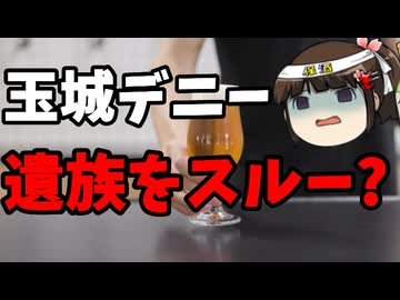 玉城デニー「遺族からの質問？知ってるけど見てない」