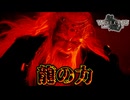 【ネタバレ注意】龍の力【Wo Long】#14