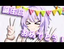 【第六回10秒動画祭】雫ちゃん！18歳の誕生日おめでとう！【VOICEROID劇場】