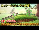 ヨッシーとフカシギの図鑑　１章　わたげさん　生える場所によって色々な姿に変化する　＃３４１　【Switch2】
