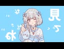 【可不】おやつにスプレー【オリジナル曲】