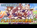 【ウマ娘】2026年5月 リーグオブヒーローズ 最終結果【ずんだもん・四国めたん/VOICEVOX実況】