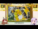 結月ゆかりと東北きりたんの旧裏ポケモンカード１４