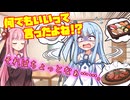 【茶番】なんでもよくないじゃん！茜ちゃんに振り回される晩御飯│琴葉姉妹劇場