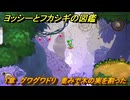 ヨッシーとフカシギの図鑑　１章　グワグワドリ　重みで木の実を割った　＃３５２　【Switch2】