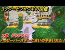 ヨッシーとフカシギの図鑑　１章　グワグワドリ　ハッピーバースデーに合いの手をいれた！　＃３５３　【Switch2】