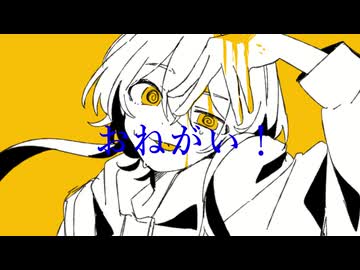 おねがい！/KAITO
