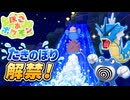 【ぽこあポケモン実況】たきのぼり＆エレベーターで浮島生活がさらに快適に！#24
