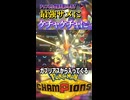ガブリアスにめちゃボコられました【ポケモンチャンピオンズ】 #shorts #short #ポケモン #ポケモンチャンピオンズ #ゲーム実況