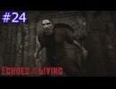 ずんだもんの Echoes of the Living #24 (Patch 0.1e)