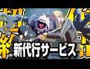 退職代行よりオススメの代行サービスありますよ？【BLEACH Rebirth of Souls】