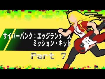 【サイバーパンク：エッジランナーズ】ジャケット #7【ミッション・キット】