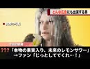 新しいレモンサワーのCM、あの男が出演し話題になるwwww