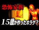 【ヤバすぎ】ループする飛行機で意味わからんことしか起きない【恐怖家族】実況プレイ