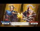 【三國志8RePK】一騎討ち 夏侯尚VS太史慈