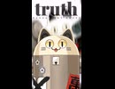 truth / ニャンヤオチュー 歌ってみた