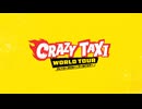クレイジータクシーワールドツアー アナウンストレーラー