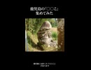 鹿児島の『○○こ』を集めてみた