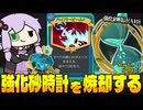 【Slay the Spire 2】強化された永劫の砂時計をディフェクトのハイパービームで焼却する【VOICEROID実況】