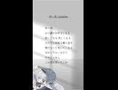 【歌ってみた】あーあ / syudou