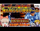 ネット上にほぼ情報が無い！ヨーロッパの超傑作アクションゲーム【Borobodur／Amiga】【レトロゲームゆっくり実況解説】