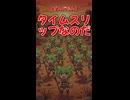 【ずんだもん】タイムスリップなのだ