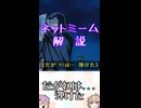ゆかつむネットミーム解説【だが奴は...弾けた】