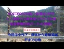 VOICEROID達(+影猫＠)が行く！国鉄バス阪本線リバイバル運転会参戦の旅パート4(前編)