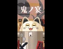 【機械猫が】鬼ノ宴 アカペラ / ニャンヤオチュー【歌ってみた】
