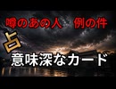 【徹底解説】鯰のコンディション□H子様　海外非公開訪問は鯰夫婦の差し金？□EUご訪問中　決めてくる？