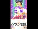 ゆかつむネットミーム解説【ヘブン状態】