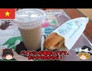 【ゆっくり実況】ベトナム・フーコック島！まるでヨーロッパ！？8泊10日一人旅【後編】