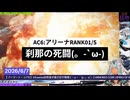 【 アーマード・コア6  】AC6:アリーナRANK01/S 刹那の死闘 【 #short切り抜き 画面横版 】