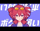 ボクは弱い(feat.重音テト) / YKTTZ