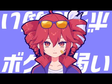 ボクは弱い(feat.重音テト) / YKTTZ