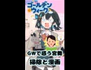 【第六回10秒動画祭】GWで惑う宮舞　掃除と漫画