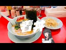 【第六回10秒動画祭】山岡家のクーポンを使い！10枚を生贄に一杯召喚！