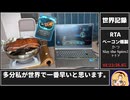 【世界記録】ベーコン燻製かつSlay the Spire2クリアRTA【01:23:38】