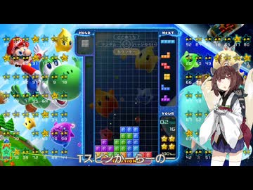 【VOICEROID実況】東北きりたんの毎日テト１チャレンジw 1548日目【テトリス99】