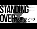 スタンディング・オーヴァー / IA