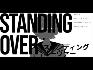 スタンディング・オーヴァー / IA